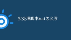バッチスクリプトbatの書き方