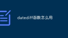 datediff関数の使い方