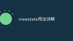 viewstate用法详解