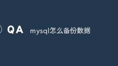 mysql怎么备份数据