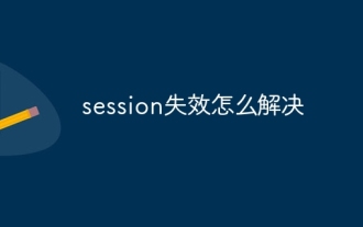 How to solve session failure