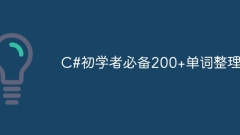 C# Beginners Must-have 200+ Words