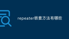 What are the nested methods of repeater?