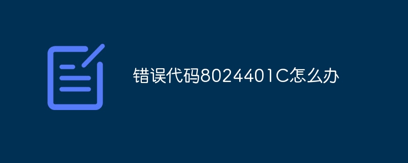 Apa yang perlu dilakukan dengan kod ralat 8024401C