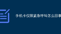 Why is the mobile phone card limited to emergency calls?