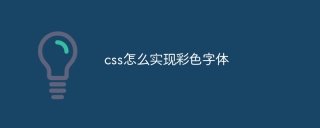 CSSでカラーフォントを実装する方法