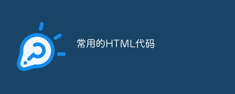 Commonly used HTML codes