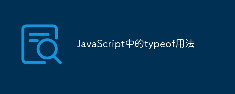 Type d'utilisation en JavaScript