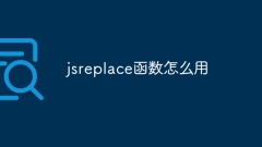 jsreplace 기능을 사용하는 방법