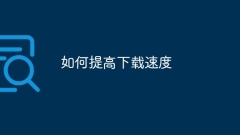 How to increase download speed