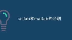 scilabとmatlabの違い