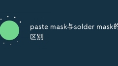 The difference between paste mask and solder mask