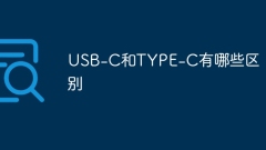 What are the differences between USB-C and TYPE-C