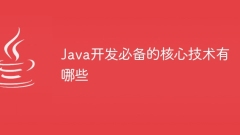 What are the core technologies necessary for Java development?