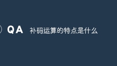 보수연산의 특징은 무엇인가?