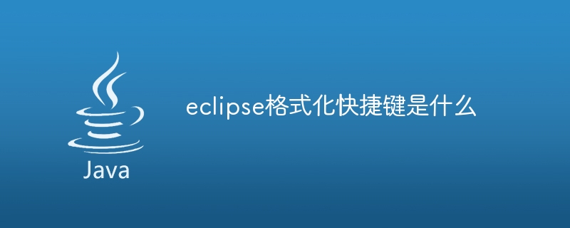 eclipse格式化快捷键是什么