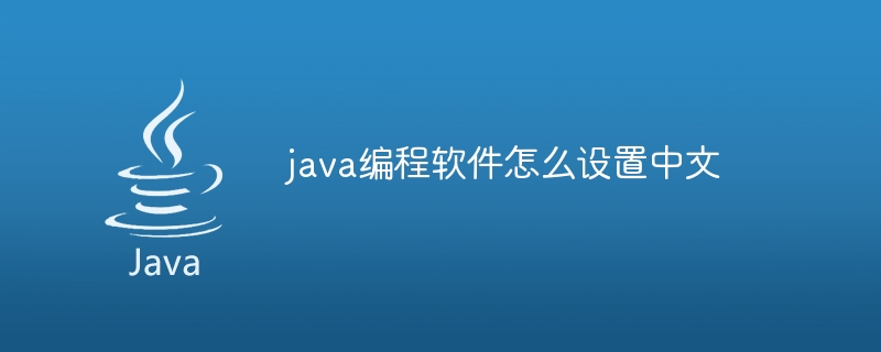 Comment définir le chinois dans un logiciel de programmation Java