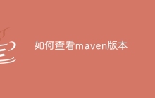 如何查看maven版本