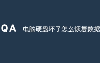 Comment récupérer des données lorsque le disque dur de l'ordinateur est endommagé