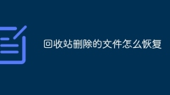 휴지통에서 삭제된 파일을 복구하는 방법