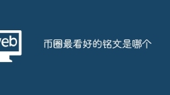 Which inscription is the most promising in the currency circle?