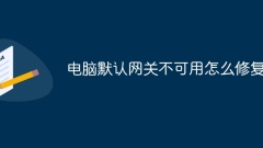 How to fix the computer default gateway is unavailable