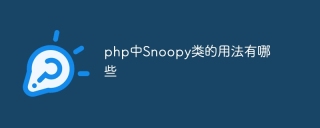 What are the uses of Snoopy class in php