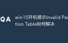 win10开机提示Invalid Partition Table如何解决