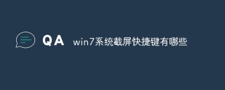 win7系统截屏快捷键有哪些
