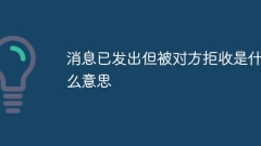 Qu'est-ce que cela signifie lorsqu'un message a été envoyé mais rejeté par l'autre partie ?