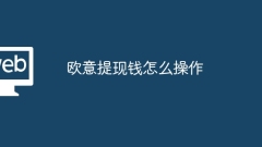 So heben Sie Bargeld von OuYi ab