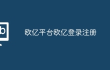 欧亿平台欧亿登录注册