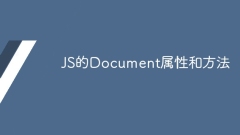 JS的Document屬性與方法