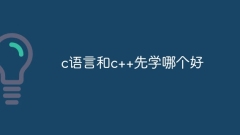 Which is better to learn first, c language or c++?