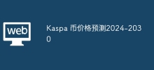 Kaspa Coin Price Prediction 2024-2030