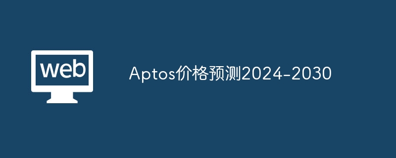 Aptos Prévision prix 2024-2030