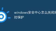 Windows 보안 센터에서 실시간 보호를 끄는 방법