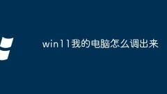 How do I bring it up on my computer in win11?