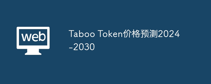 Taboo Token价格预测2024-2030-web3.0-