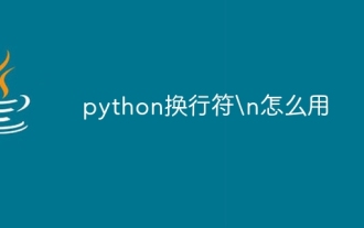 python換行符\n怎麼用