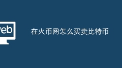 How to buy and sell Bitcoin on Huobi.com