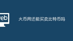 Can Huobi still buy and sell Bitcoin?