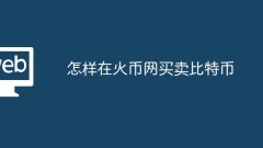 How to buy and sell Bitcoin on Huobi.com