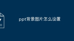 How to set ppt background picture