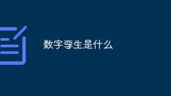 디지털 트윈이란 무엇입니까?