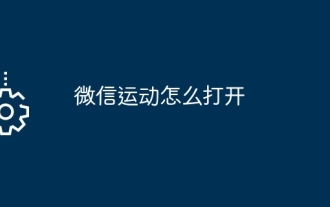 Comment ouvrir WeChat Sports