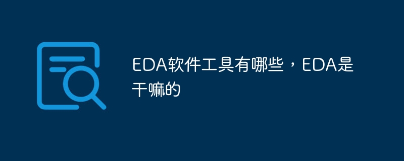 What are the EDA software tools and what is EDA used for?