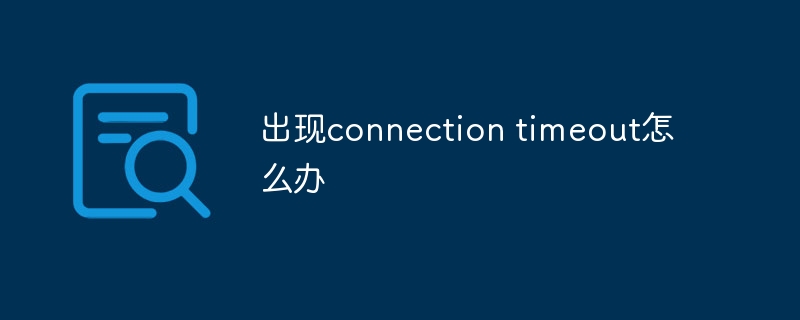 What to do if connection timeout occurs