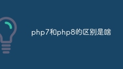 php7과 php8의 차이점은 무엇입니까