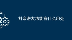 A quoi sert la fonction amis proches de Douyin ?